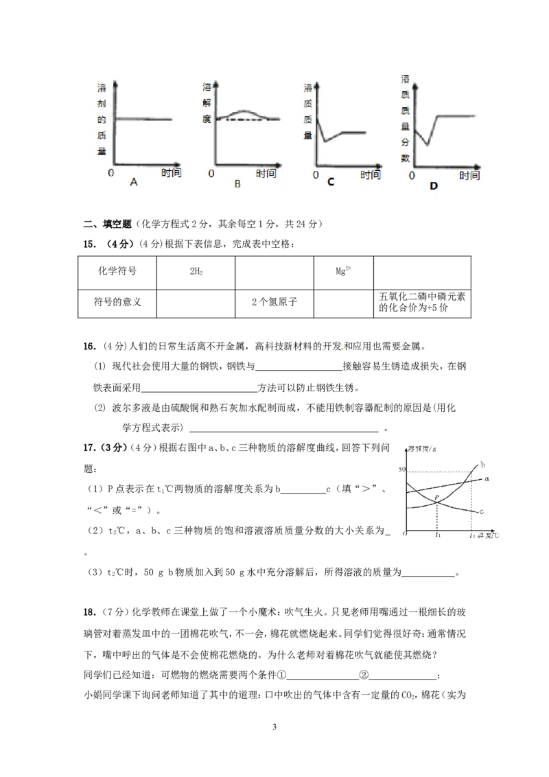 广东省中山市三校2013年九年级第一次联合模拟考试化学试题_初中化学_01.人教版初中化学_01.初中化学课件PPT--教案--试题_初中化学全套_化学试题