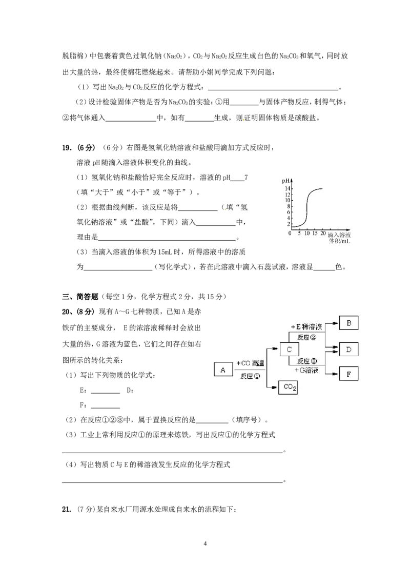广东省中山市三校2013年九年级第一次联合模拟考试化学试题_初中化学_01.人教版初中化学_01.初中化学课件PPT--教案--试题_初中化学全套_化学试题