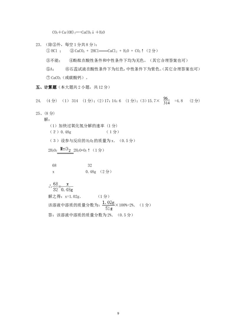 广东省中山市三校2013年九年级第一次联合模拟考试化学试题_初中化学_01.人教版初中化学_01.初中化学课件PPT--教案--试题_初中化学全套_化学试题