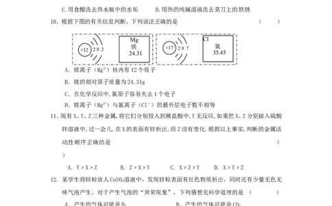 广东省中山市三校2013年九年级第一次联合模拟考试化学试题_初中化学_01.人教版初中化学_01.初中化学课件PPT--教案--试题_初中化学全套_化学试题