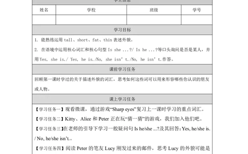 11Unit4Period2_学习任务单_26春四年级上下册人教版_四上英语合集人教版PEP英语四年级上册新教材（教学视频+课件+动画+音频+练习+教案）_17练习资料_小学英语（预习复习资料大礼包）