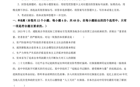 2023年高考押题预测卷01（云南、安徽、黑龙江、吉林、山西五省通用）-政治（考试版）A4_8.2025政治总复习_2023年新高考资料_42023年高考政治押题预测卷