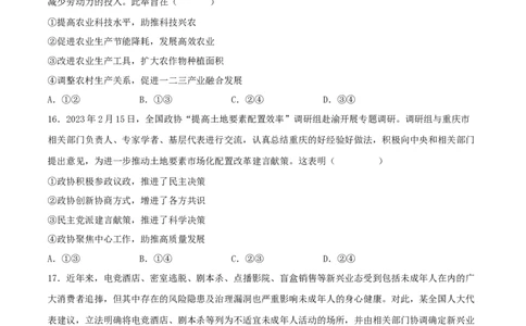 2023年高考押题预测卷01（云南、安徽、黑龙江、吉林、山西五省通用）-政治（考试版）A4_8.2025政治总复习_2023年新高考资料_42023年高考政治押题预测卷