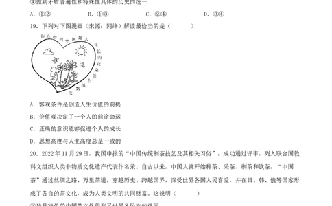 2023年高考押题预测卷01（云南、安徽、黑龙江、吉林、山西五省通用）-政治（考试版）A4_8.2025政治总复习_2023年新高考资料_42023年高考政治押题预测卷