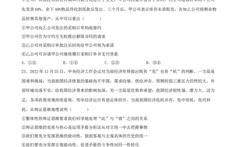 2023年高考押题预测卷01（云南、安徽、黑龙江、吉林、山西五省通用）-政治（考试版）A4_8.2025政治总复习_2023年新高考资料_42023年高考政治押题预测卷