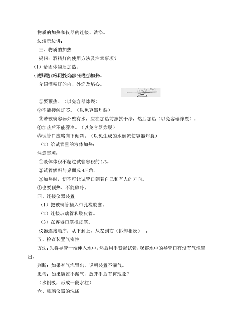 新人教版九年级化学第一单元总教案-《走进化学世界》_初中化学_01.人教版初中化学_01.初中化学课件PPT--教案--试题_初中化学&mdash;课件&mdash;教案&mdash;试题-推荐_9年级上课件教案试题