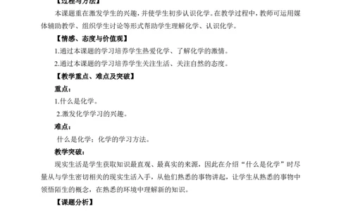 新人教版九年级化学第一单元总教案-《走进化学世界》_初中化学_01.人教版初中化学_01.初中化学课件PPT--教案--试题_初中化学&mdash;课件&mdash;教案&mdash;试题-推荐_9年级上课件教案试题