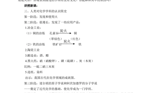 新人教版九年级化学第一单元总教案-《走进化学世界》_初中化学_01.人教版初中化学_01.初中化学课件PPT--教案--试题_初中化学&mdash;课件&mdash;教案&mdash;试题-推荐_9年级上课件教案试题