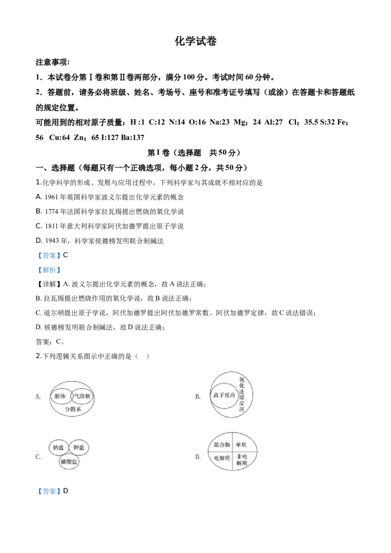 精品解析：天津市西青区2019-2020学年高一上学期期末考试化学试题（解析版）_高化_2025春-人教版高中化学_01新版高中化学必修一_4.习题试卷_期中期末真题卷