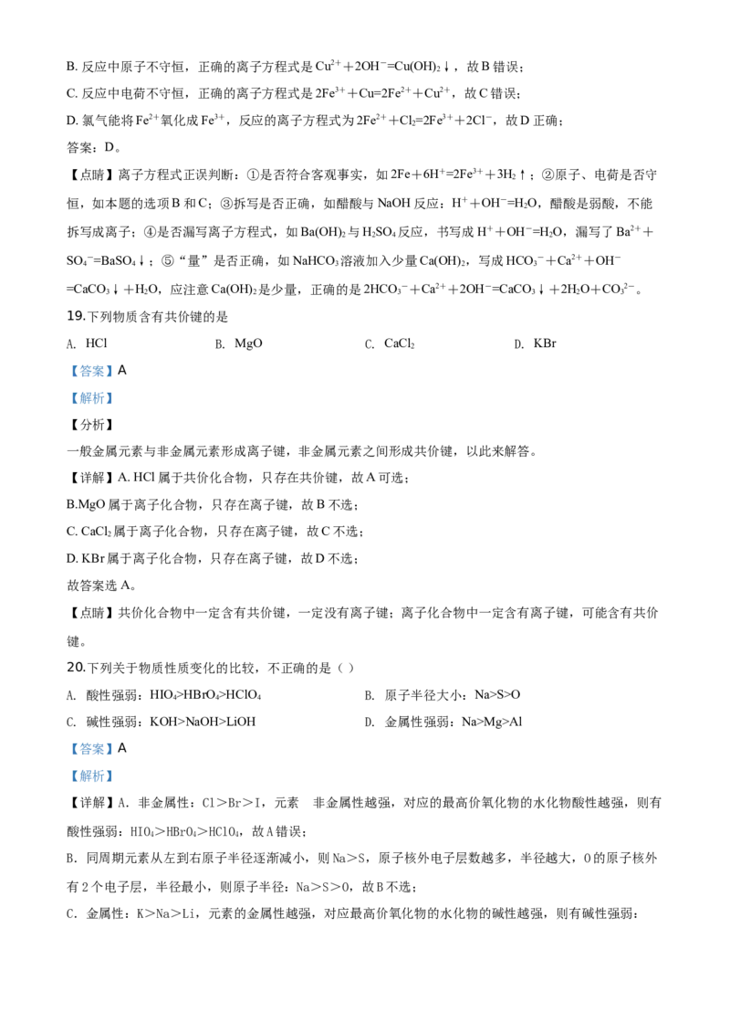 精品解析：天津市西青区2019-2020学年高一上学期期末考试化学试题（解析版）_高化_2025春-人教版高中化学_01新版高中化学必修一_4.习题试卷_期中期末真题卷