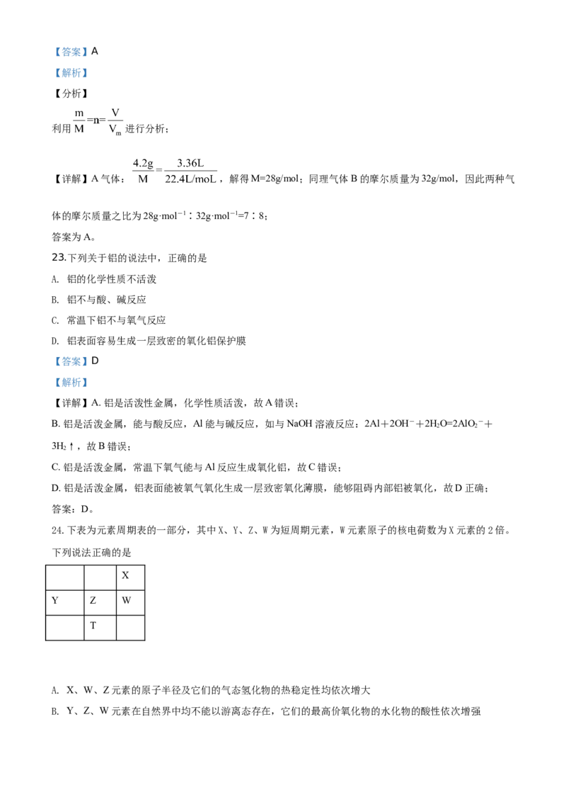 精品解析：天津市西青区2019-2020学年高一上学期期末考试化学试题（解析版）_高化_2025春-人教版高中化学_01新版高中化学必修一_4.习题试卷_期中期末真题卷