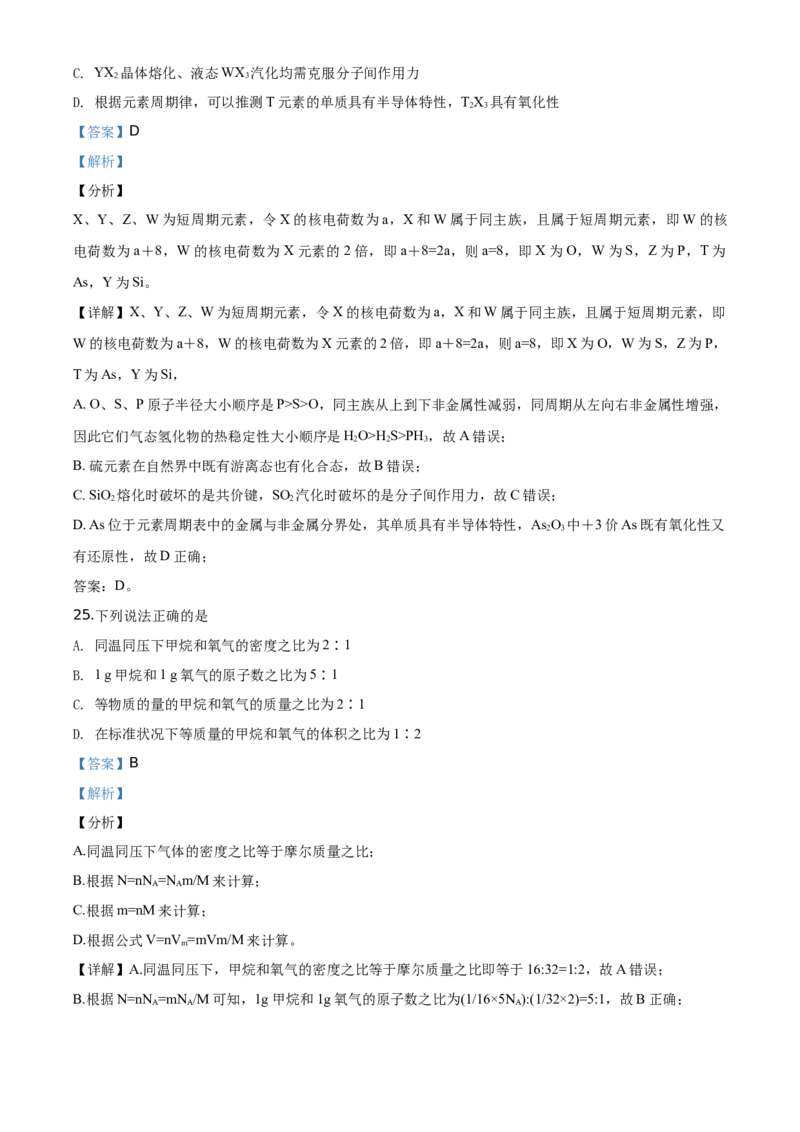 精品解析：天津市西青区2019-2020学年高一上学期期末考试化学试题（解析版）_高化_2025春-人教版高中化学_01新版高中化学必修一_4.习题试卷_期中期末真题卷