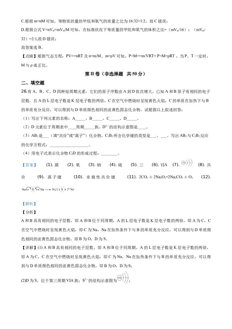 精品解析：天津市西青区2019-2020学年高一上学期期末考试化学试题（解析版）_高化_2025春-人教版高中化学_01新版高中化学必修一_4.习题试卷_期中期末真题卷