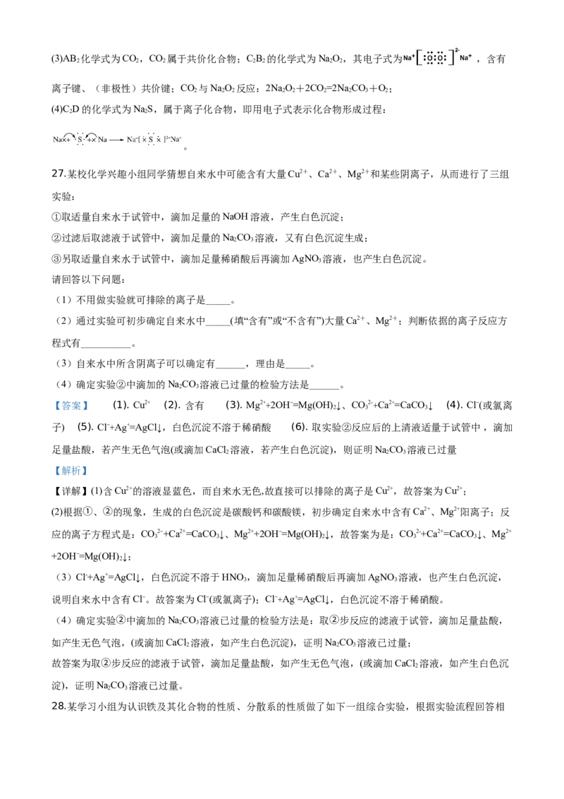 精品解析：天津市西青区2019-2020学年高一上学期期末考试化学试题（解析版）_高化_2025春-人教版高中化学_01新版高中化学必修一_4.习题试卷_期中期末真题卷