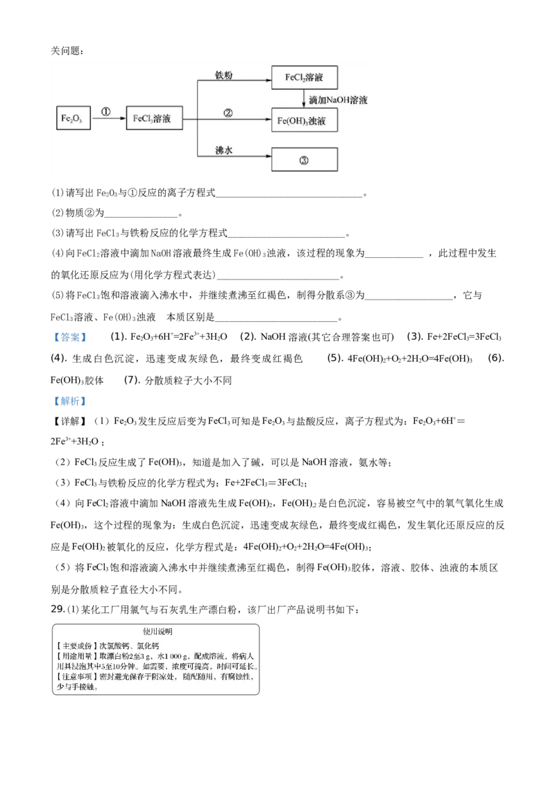 精品解析：天津市西青区2019-2020学年高一上学期期末考试化学试题（解析版）_高化_2025春-人教版高中化学_01新版高中化学必修一_4.习题试卷_期中期末真题卷