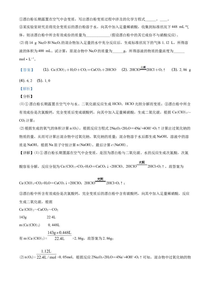 精品解析：天津市西青区2019-2020学年高一上学期期末考试化学试题（解析版）_高化_2025春-人教版高中化学_01新版高中化学必修一_4.习题试卷_期中期末真题卷