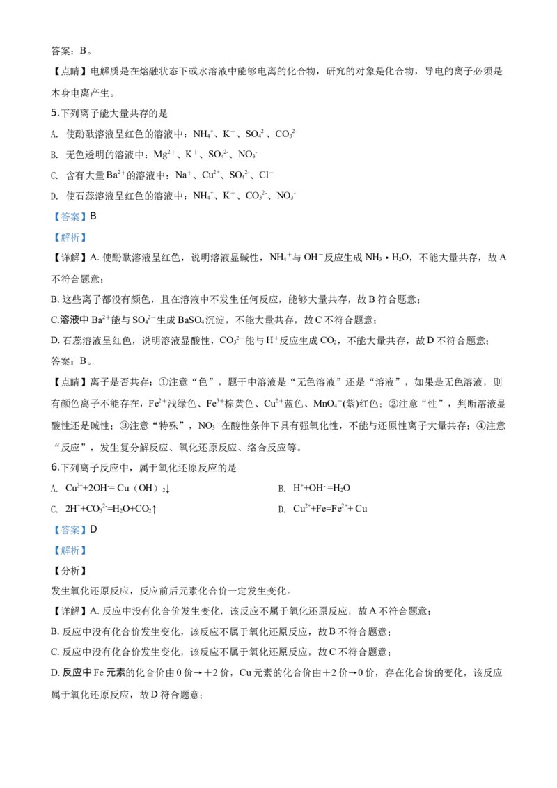 精品解析：天津市西青区2019-2020学年高一上学期期末考试化学试题（解析版）_高化_2025春-人教版高中化学_01新版高中化学必修一_4.习题试卷_期中期末真题卷