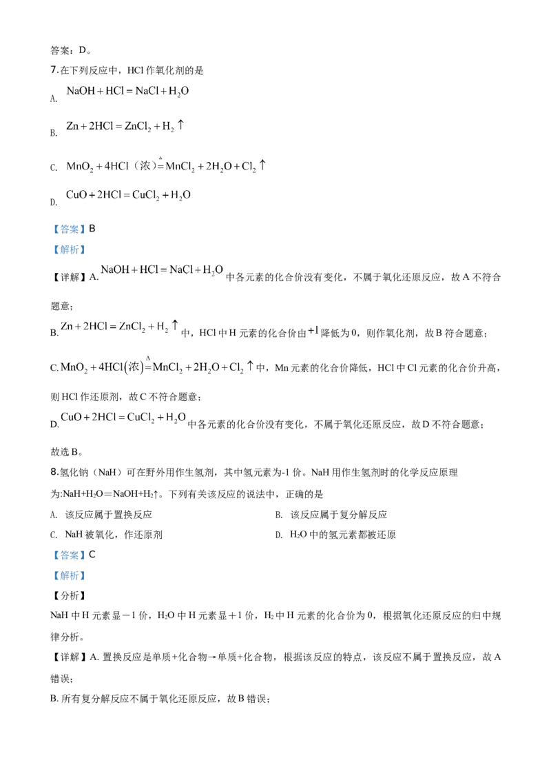 精品解析：天津市西青区2019-2020学年高一上学期期末考试化学试题（解析版）_高化_2025春-人教版高中化学_01新版高中化学必修一_4.习题试卷_期中期末真题卷
