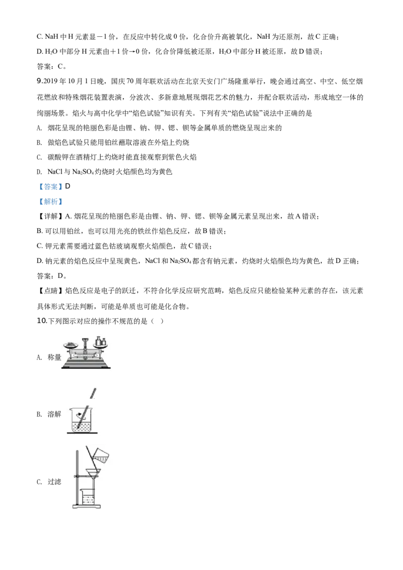 精品解析：天津市西青区2019-2020学年高一上学期期末考试化学试题（解析版）_高化_2025春-人教版高中化学_01新版高中化学必修一_4.习题试卷_期中期末真题卷
