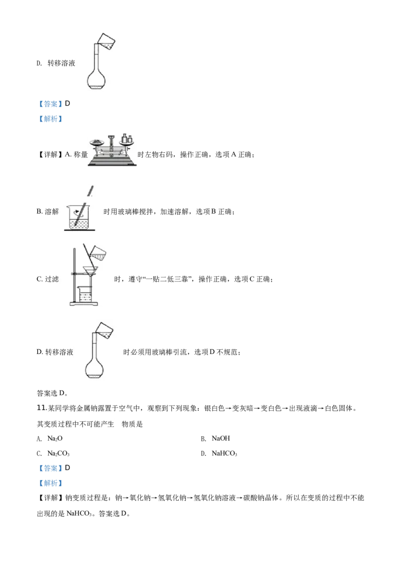 精品解析：天津市西青区2019-2020学年高一上学期期末考试化学试题（解析版）_高化_2025春-人教版高中化学_01新版高中化学必修一_4.习题试卷_期中期末真题卷