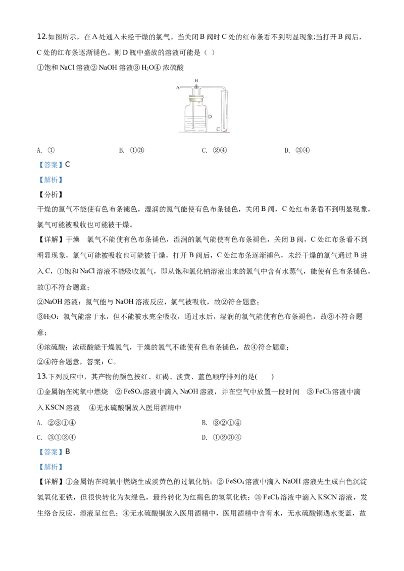 精品解析：天津市西青区2019-2020学年高一上学期期末考试化学试题（解析版）_高化_2025春-人教版高中化学_01新版高中化学必修一_4.习题试卷_期中期末真题卷