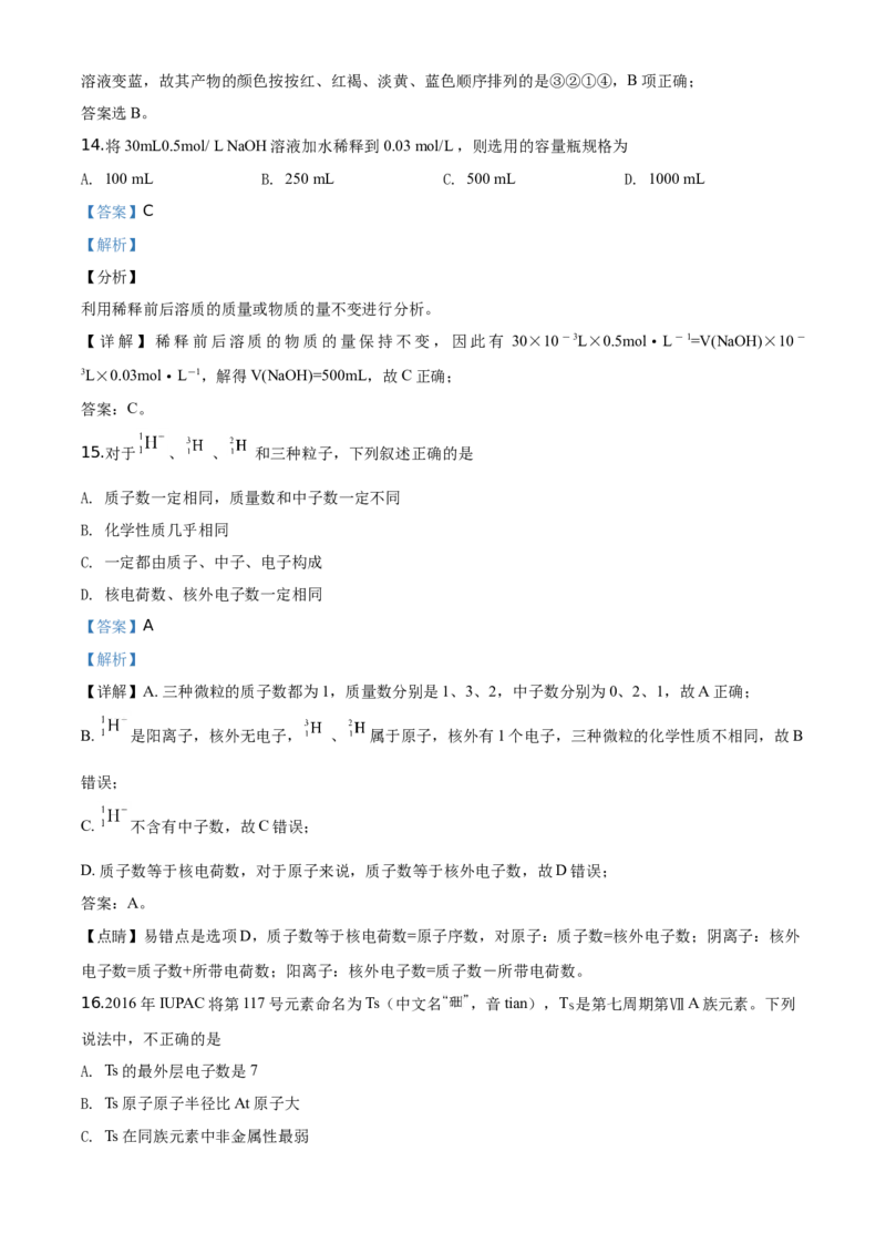 精品解析：天津市西青区2019-2020学年高一上学期期末考试化学试题（解析版）_高化_2025春-人教版高中化学_01新版高中化学必修一_4.习题试卷_期中期末真题卷