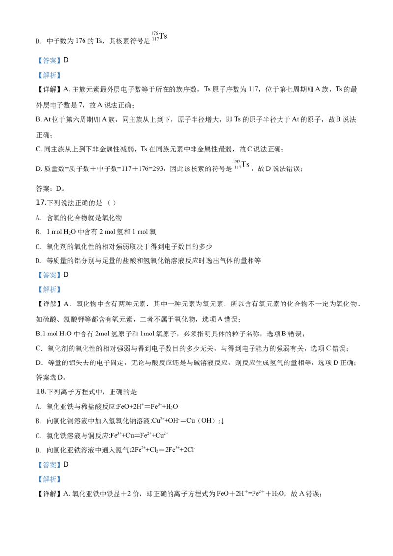 精品解析：天津市西青区2019-2020学年高一上学期期末考试化学试题（解析版）_高化_2025春-人教版高中化学_01新版高中化学必修一_4.习题试卷_期中期末真题卷