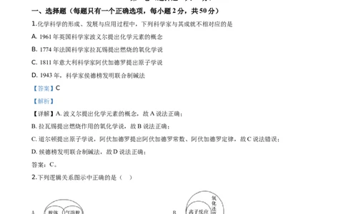 精品解析：天津市西青区2019-2020学年高一上学期期末考试化学试题（解析版）_高化_2025春-人教版高中化学_01新版高中化学必修一_4.习题试卷_期中期末真题卷