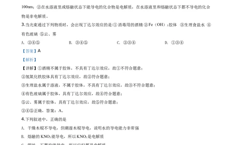 精品解析：天津市西青区2019-2020学年高一上学期期末考试化学试题（解析版）_高化_2025春-人教版高中化学_01新版高中化学必修一_4.习题试卷_期中期末真题卷