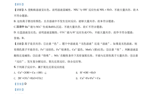 精品解析：天津市西青区2019-2020学年高一上学期期末考试化学试题（解析版）_高化_2025春-人教版高中化学_01新版高中化学必修一_4.习题试卷_期中期末真题卷