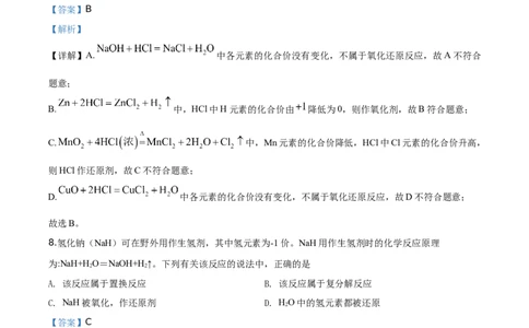 精品解析：天津市西青区2019-2020学年高一上学期期末考试化学试题（解析版）_高化_2025春-人教版高中化学_01新版高中化学必修一_4.习题试卷_期中期末真题卷