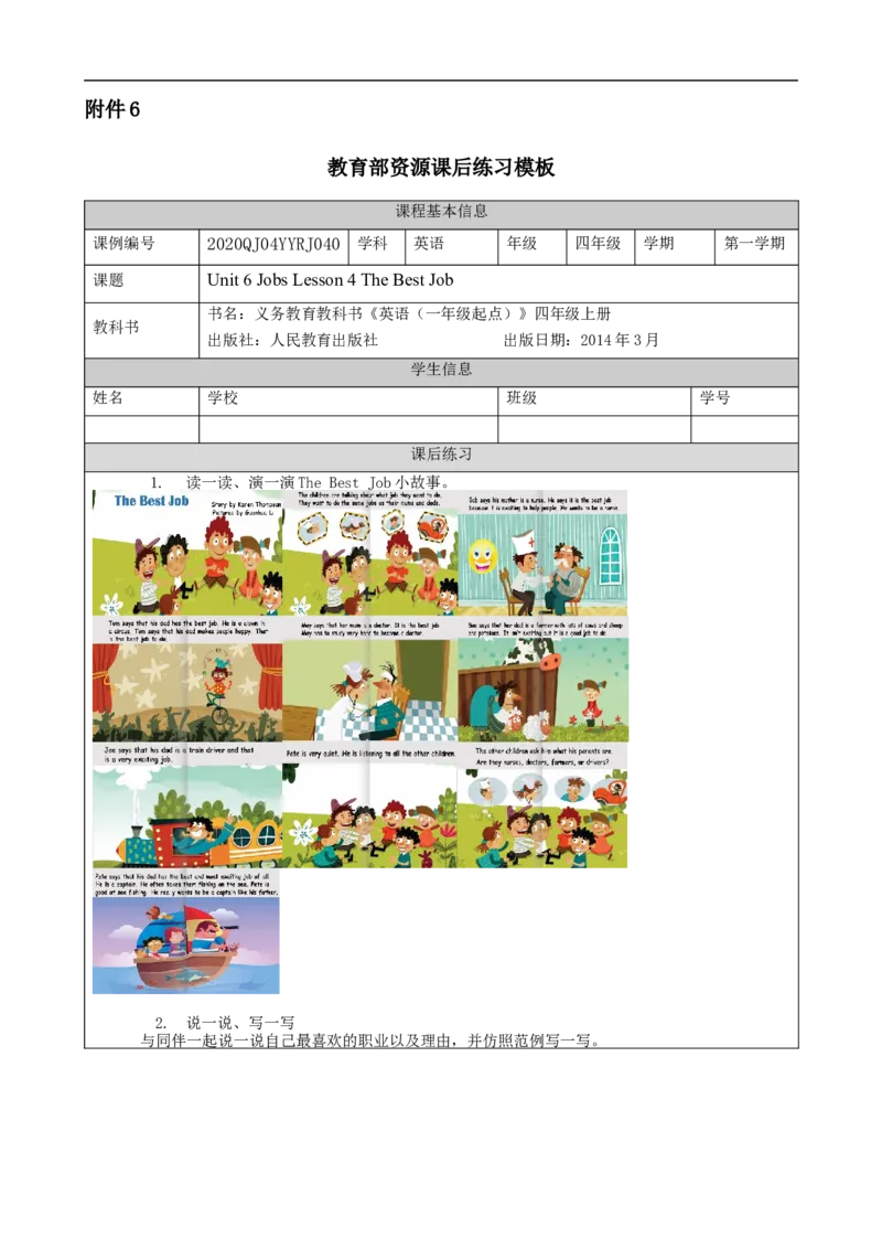 1204四年级英语(人教版)Unit+6+Jobs（第四课时）-4练习题_26春四年级上下册人教版_四上英语合集人教版PEP英语四年级上册新教材（教学视频+课件+动画+音频+练习+教案）_17练习资料