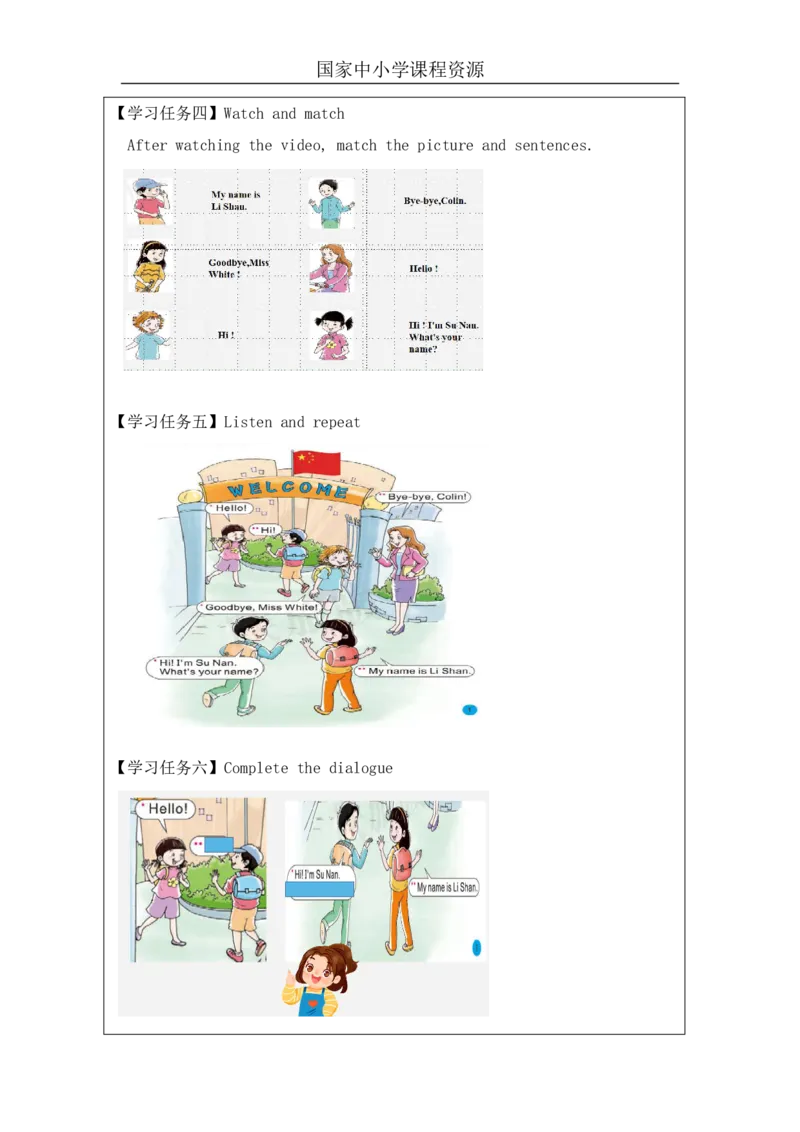 1Unit1Hello!PartA_国家课_学习任务单_26春四年级上下册人教版_四上英语合集人教版PEP英语四年级上册新教材（教学视频+课件+动画+音频+练习+教案）_17练习资料_《小学英语》