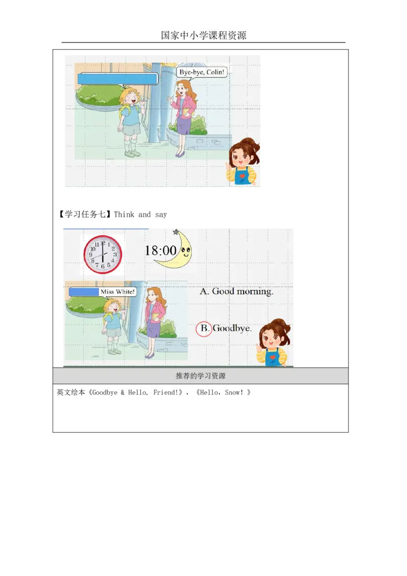 1Unit1Hello!PartA_国家课_学习任务单_26春四年级上下册人教版_四上英语合集人教版PEP英语四年级上册新教材（教学视频+课件+动画+音频+练习+教案）_17练习资料_《小学英语》