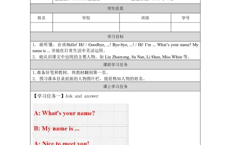 1Unit1Hello!PartA_国家课_学习任务单_26春四年级上下册人教版_四上英语合集人教版PEP英语四年级上册新教材（教学视频+课件+动画+音频+练习+教案）_17练习资料_《小学英语》