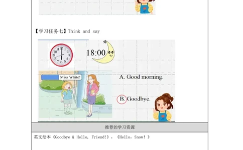 1Unit1Hello!PartA_国家课_学习任务单_26春四年级上下册人教版_四上英语合集人教版PEP英语四年级上册新教材（教学视频+课件+动画+音频+练习+教案）_17练习资料_《小学英语》