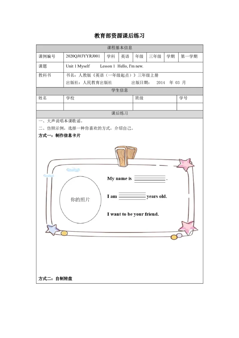 0901三年级英语（人教版）《Unit+1+Myself》(第一课时)-练习题_26春四年级上下册人教版_四上英语合集人教版PEP英语四年级上册新教材（教学视频+课件+动画+音频+练习+教案）_17练习资料