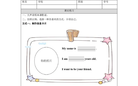 0901三年级英语（人教版）《Unit+1+Myself》(第一课时)-练习题_26春四年级上下册人教版_四上英语合集人教版PEP英语四年级上册新教材（教学视频+课件+动画+音频+练习+教案）_17练习资料