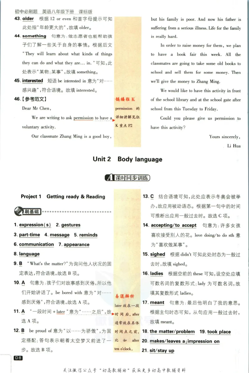 八年级下册英语沪教牛津版答案_2026沪教牛津版英语_03.2英语-沪教版-上下两册