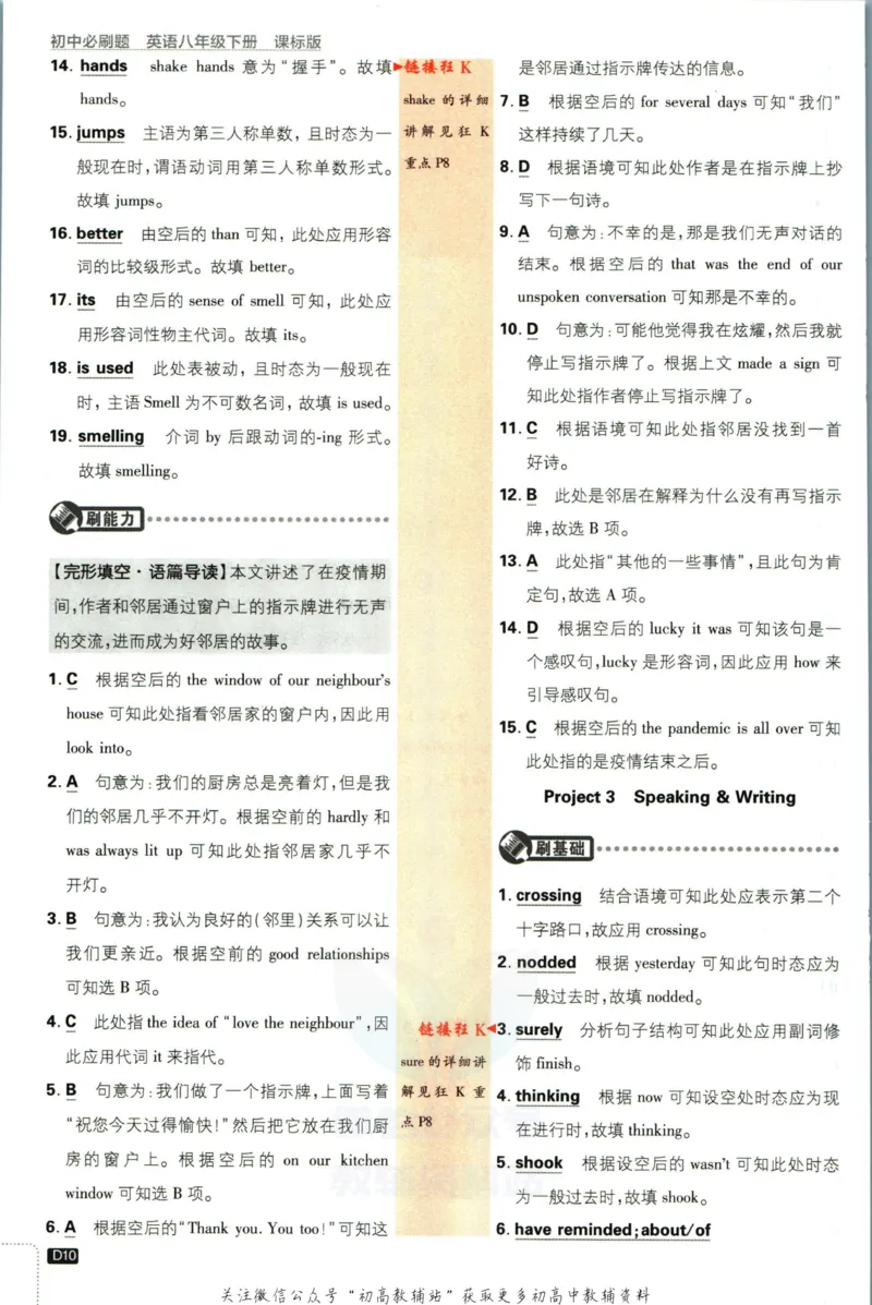 八年级下册英语沪教牛津版答案_2026沪教牛津版英语_03.2英语-沪教版-上下两册