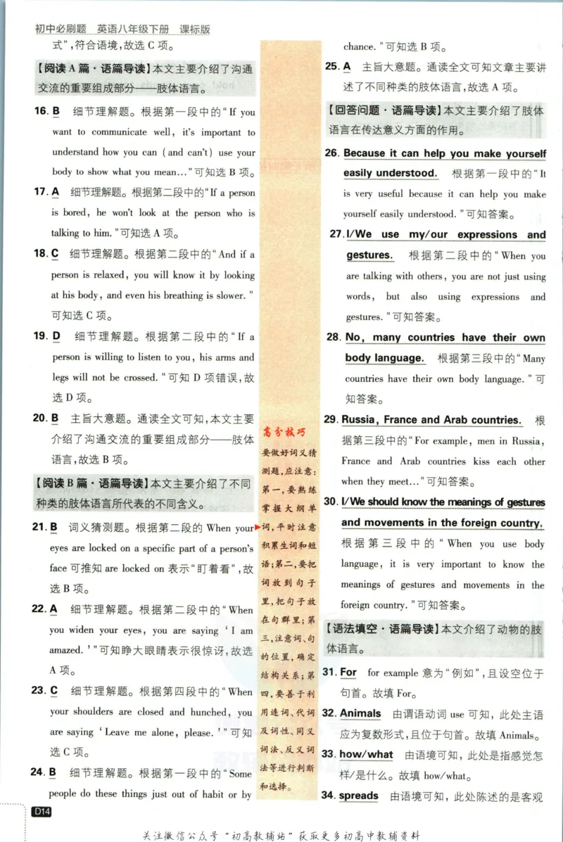 八年级下册英语沪教牛津版答案_2026沪教牛津版英语_03.2英语-沪教版-上下两册