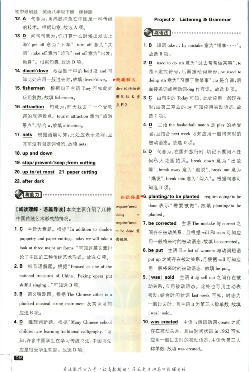 八年级下册英语沪教牛津版答案_2026沪教牛津版英语_03.2英语-沪教版-上下两册