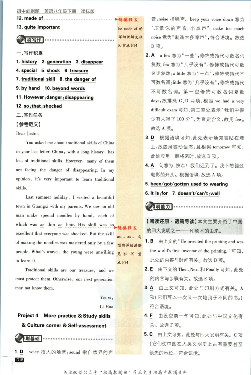 八年级下册英语沪教牛津版答案_2026沪教牛津版英语_03.2英语-沪教版-上下两册