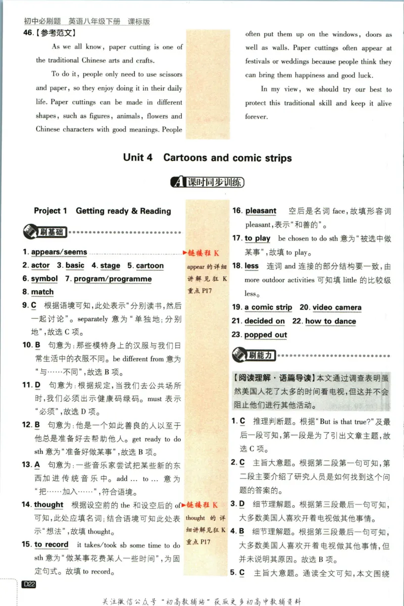八年级下册英语沪教牛津版答案_2026沪教牛津版英语_03.2英语-沪教版-上下两册
