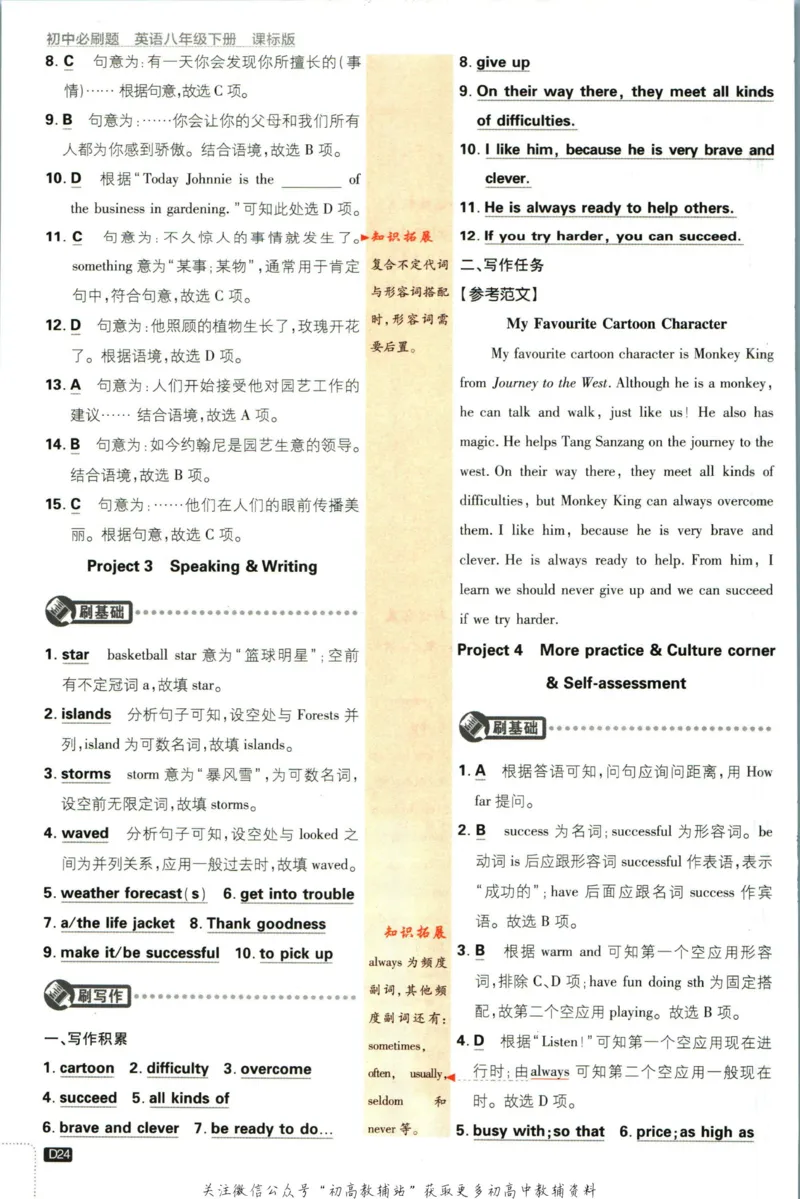 八年级下册英语沪教牛津版答案_2026沪教牛津版英语_03.2英语-沪教版-上下两册