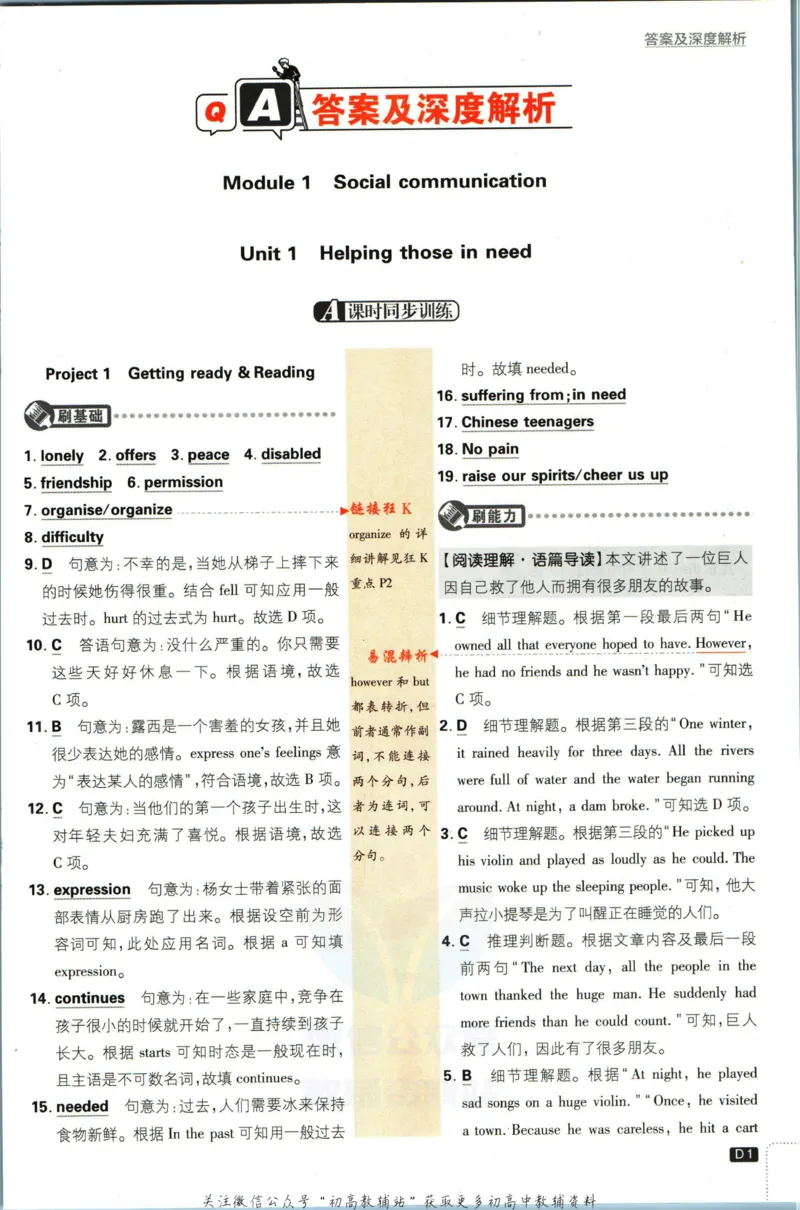 八年级下册英语沪教牛津版答案_2026沪教牛津版英语_03.2英语-沪教版-上下两册