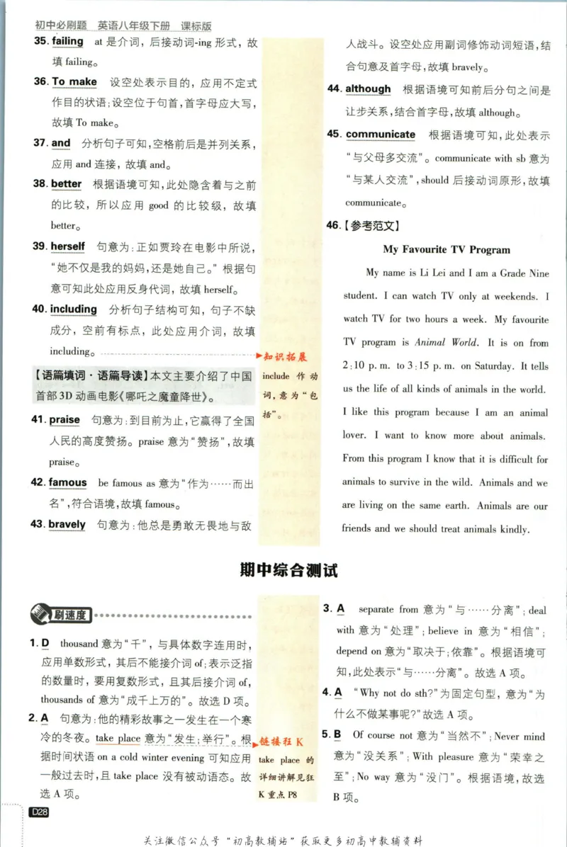 八年级下册英语沪教牛津版答案_2026沪教牛津版英语_03.2英语-沪教版-上下两册