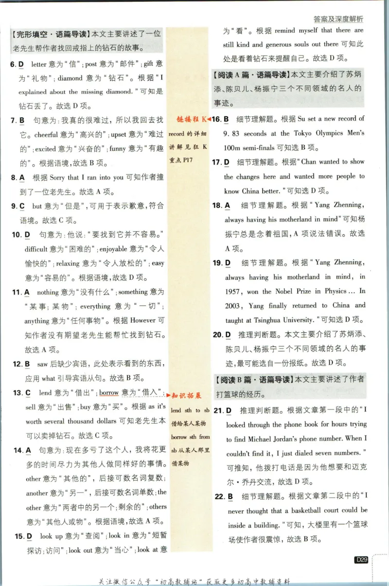 八年级下册英语沪教牛津版答案_2026沪教牛津版英语_03.2英语-沪教版-上下两册