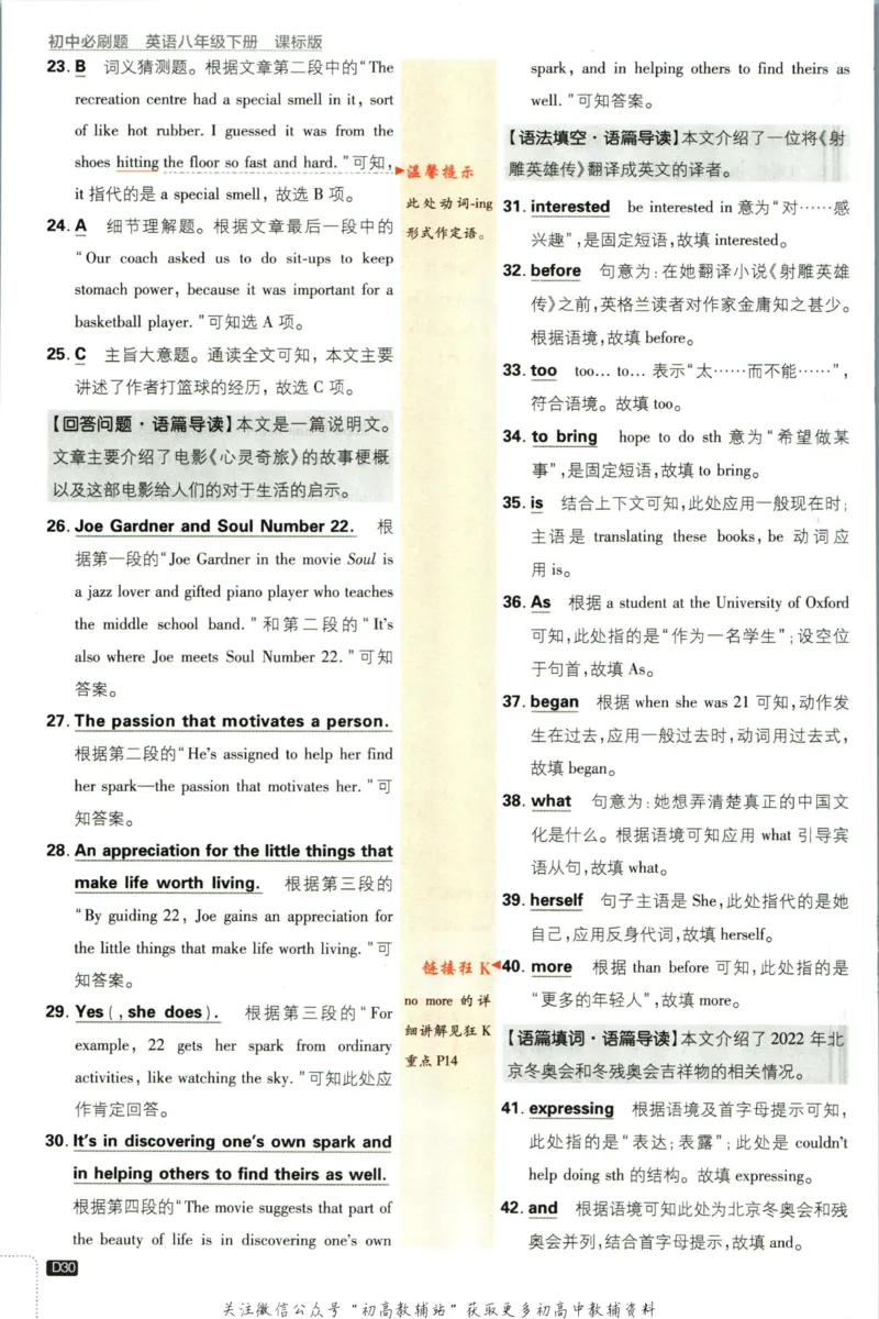 八年级下册英语沪教牛津版答案_2026沪教牛津版英语_03.2英语-沪教版-上下两册