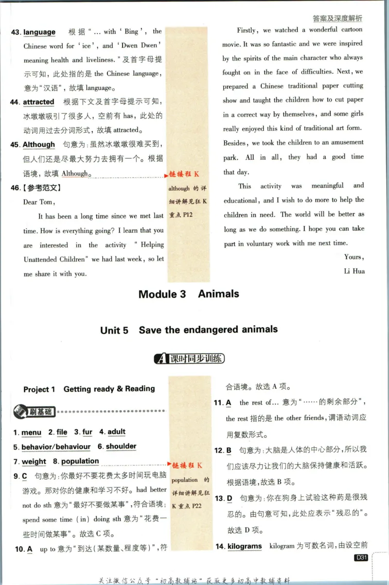 八年级下册英语沪教牛津版答案_2026沪教牛津版英语_03.2英语-沪教版-上下两册